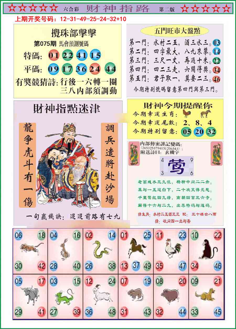 075期财神指路B[图]