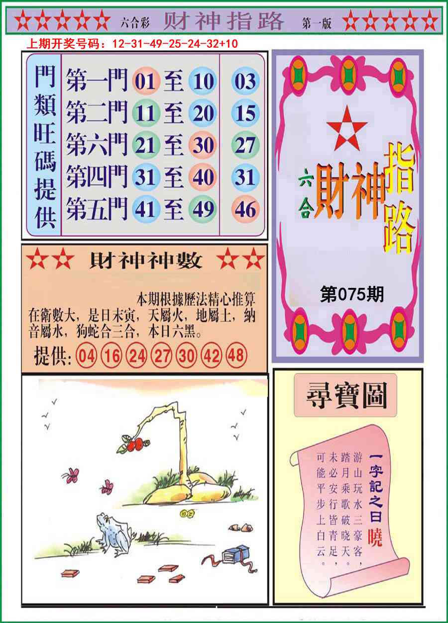 075期财神指路A[图]