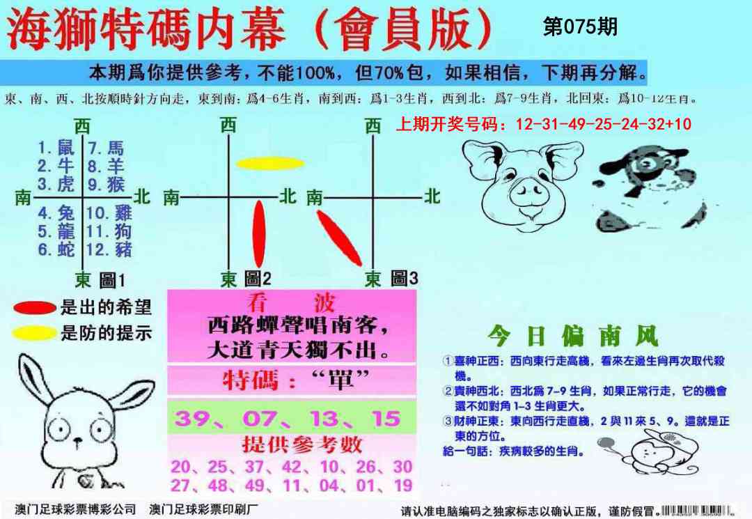 075期海狮特码会员报[图]