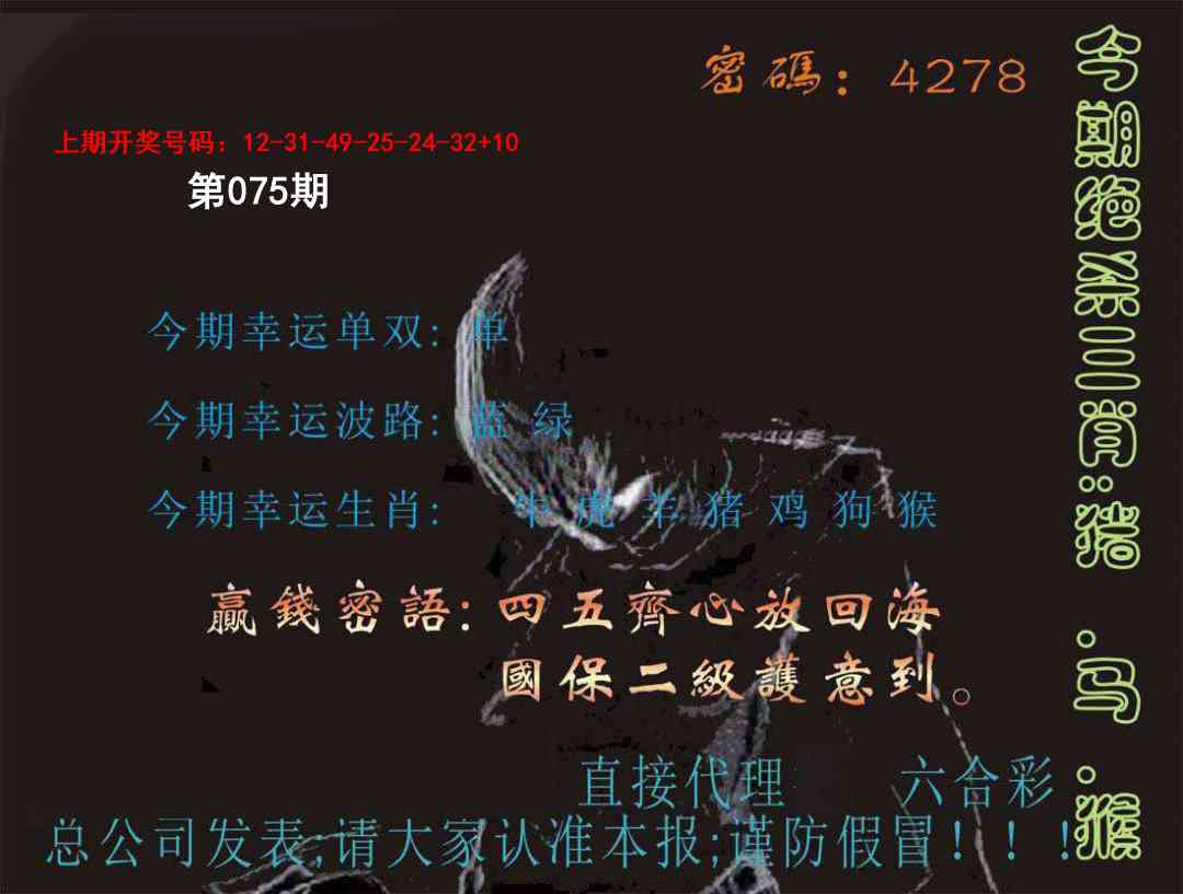 075期特码报[图]