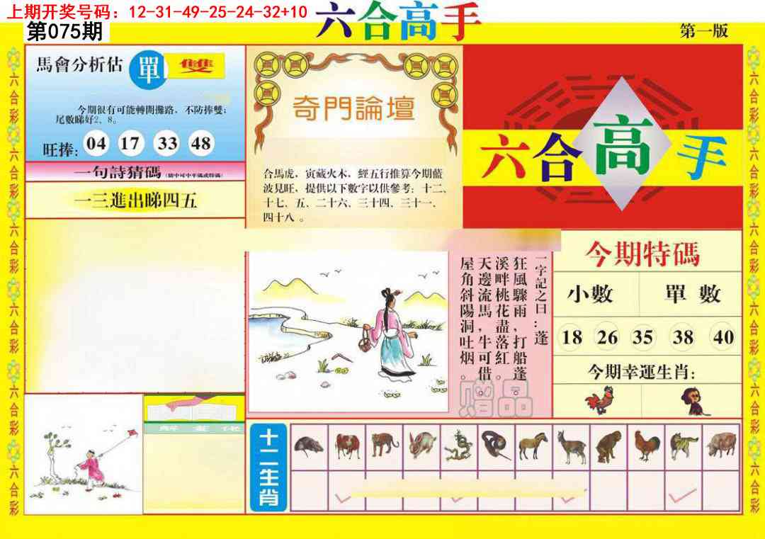 075期六合高手A[图]