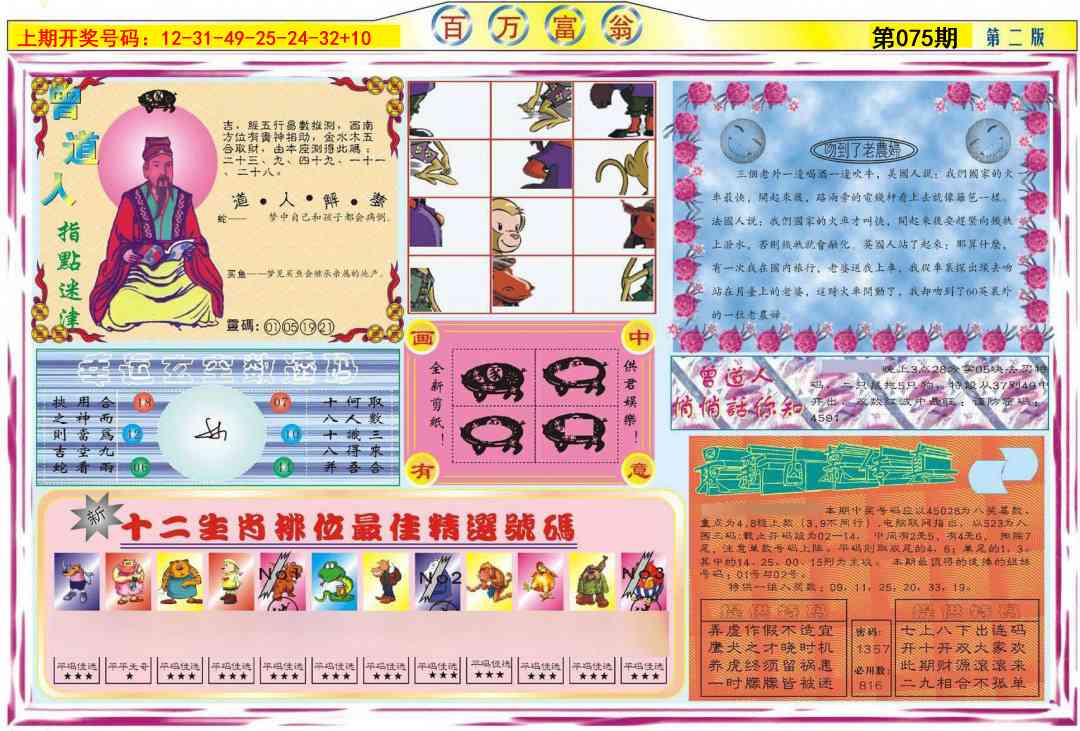 075期百万富翁B[图]