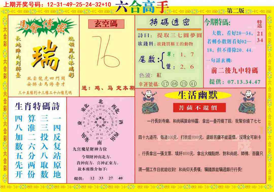 075期六合高手B[图]