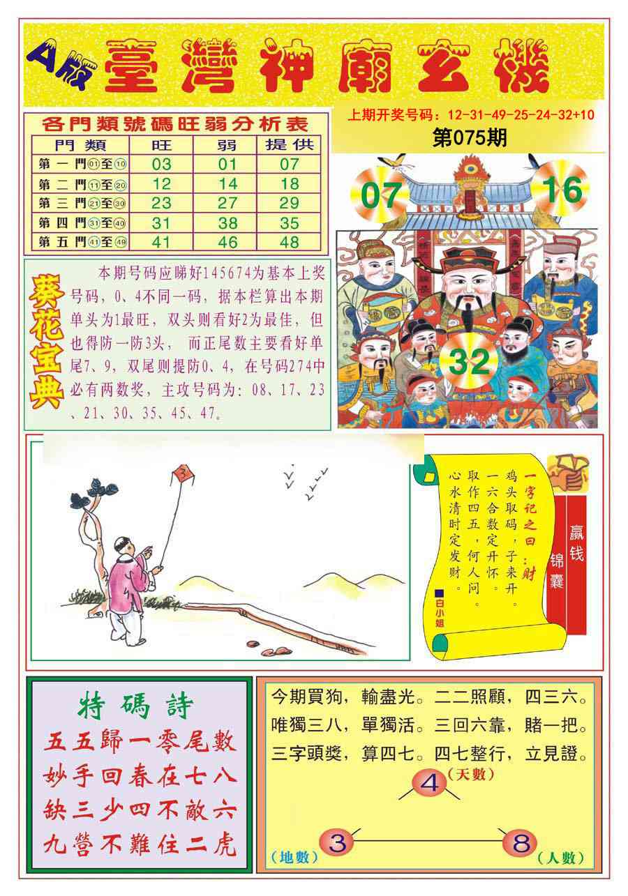 075期台湾神庙A[图]