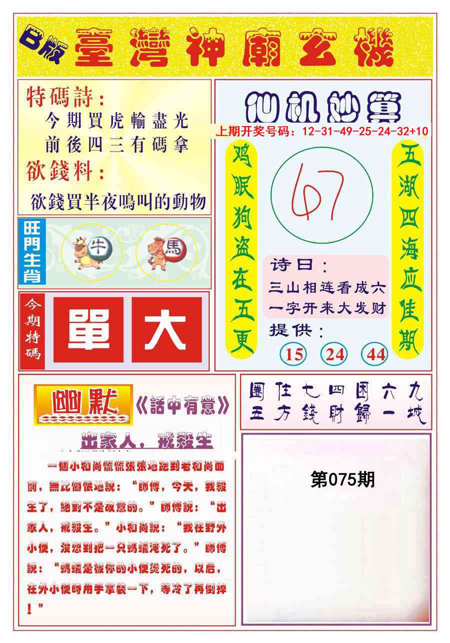 075期台湾神庙B[图]