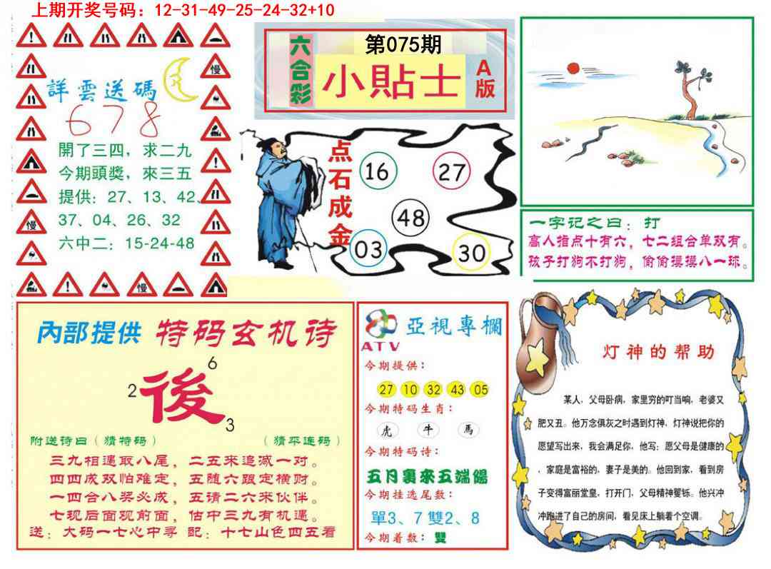 075期小贴士A[图]