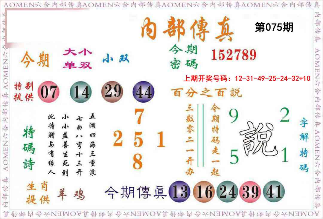 075期内部传真[图]