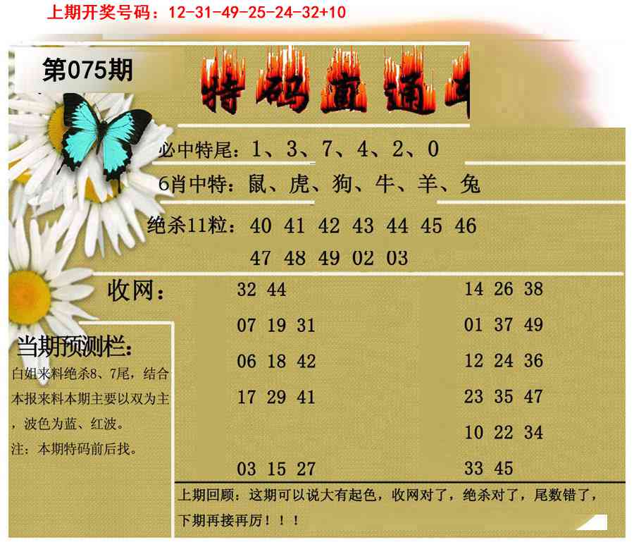 075期特码直通车[图]