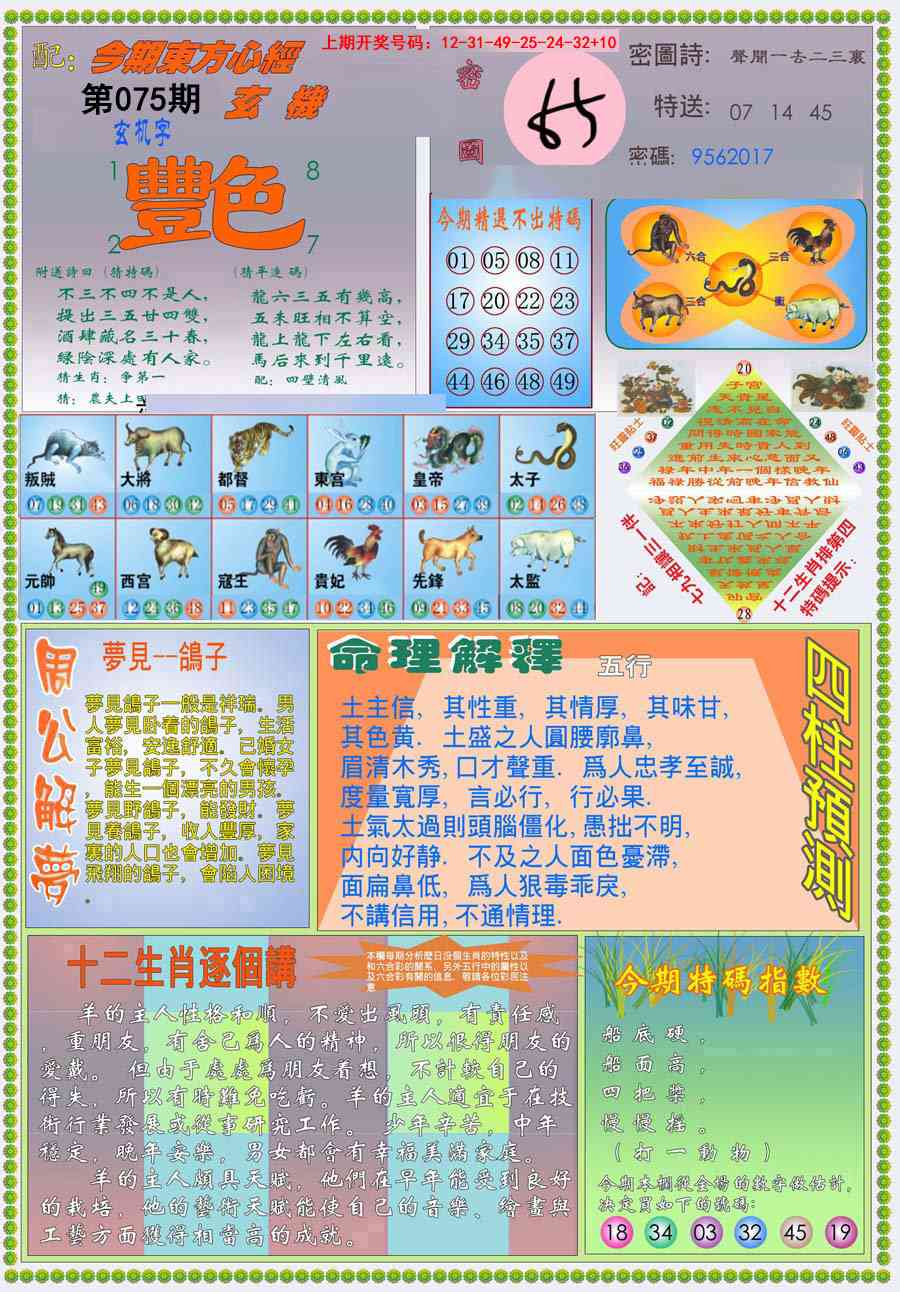 075期(新版)东方心经B[图]