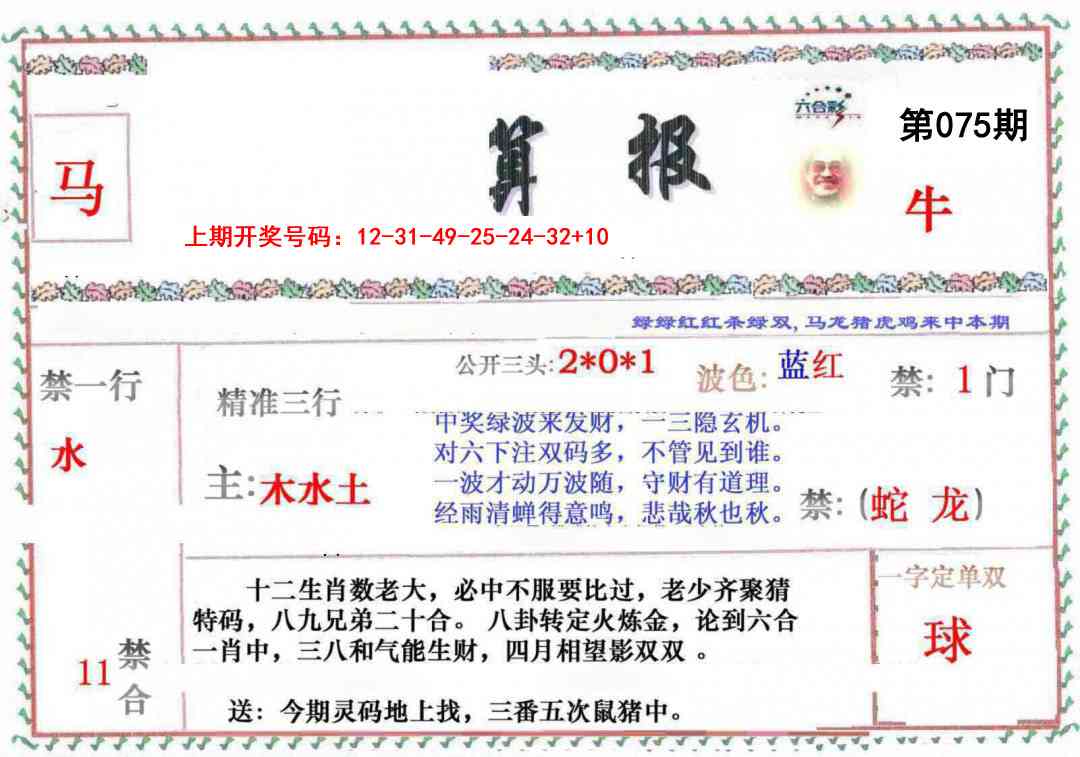 075期神算報[图]