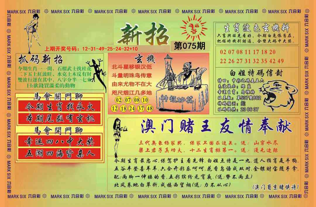 075期新招[图]