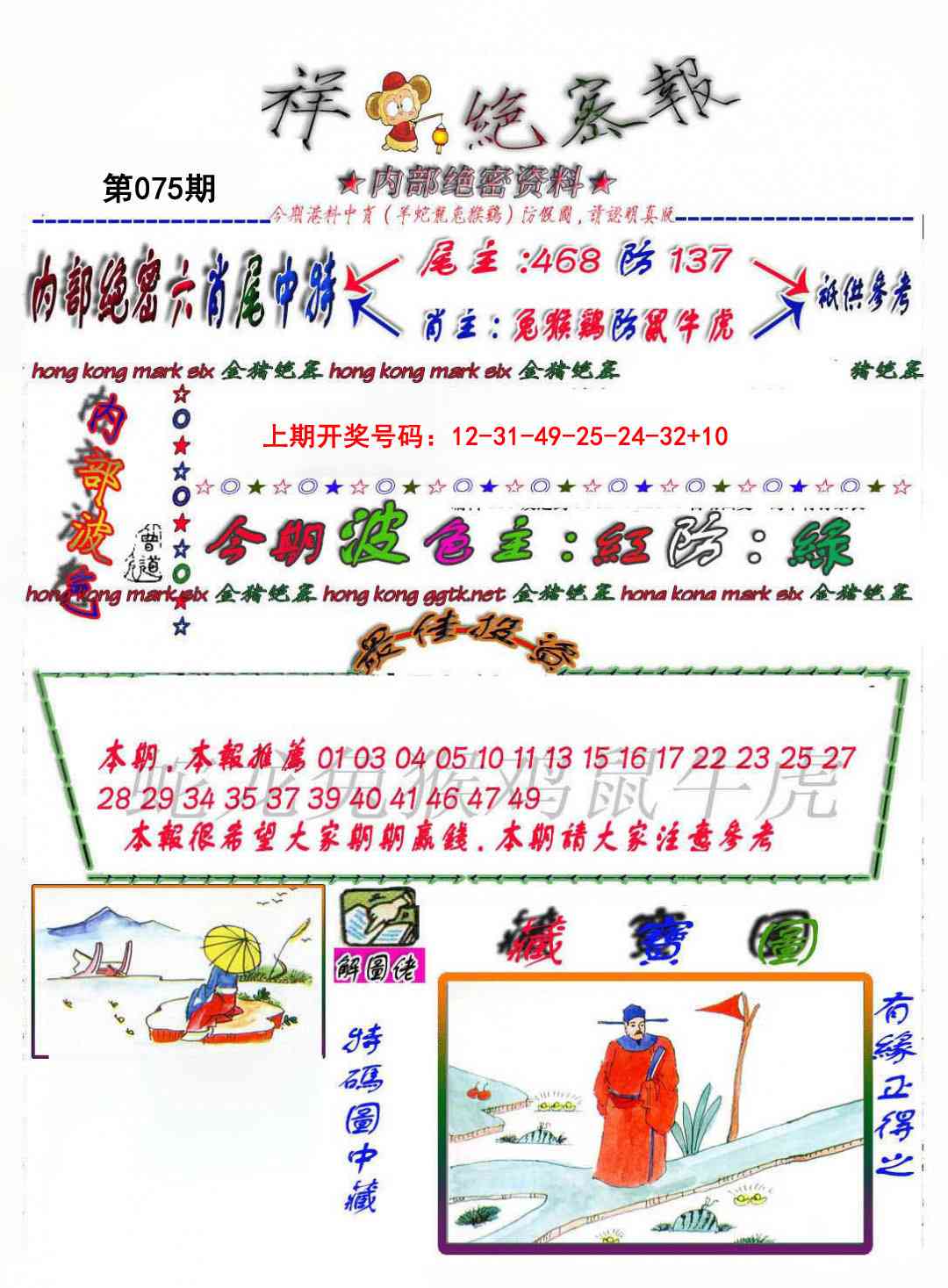 075期金鼠绝密图[图]